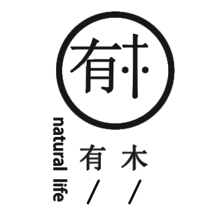 有木生活