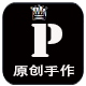 princess原创