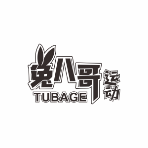 兔八哥运动 只售正品