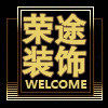 名秀阁荣途专卖店