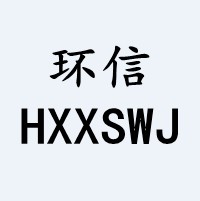 环信橡塑五金制品