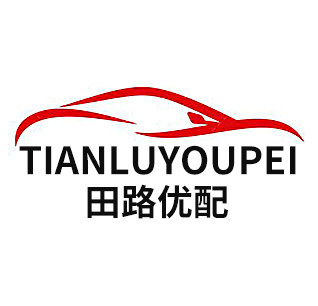 田路汽修优配
