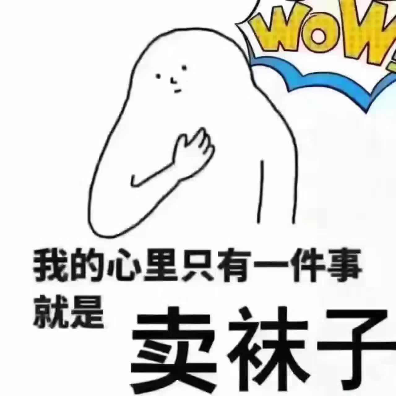 精品袜子厂家批发