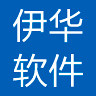 伊华软件