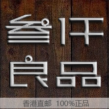 叁仟国际名品(正品)代购
