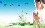 爱美日化店 店铺LOGO