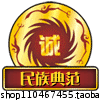 民族典范 店铺LOGO