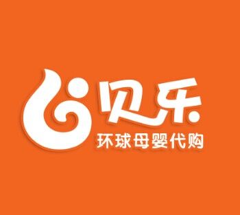 贝乐环球母婴代购