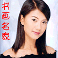 书画名家画廊 店铺LOGO