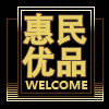惠民优品大码女装