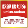 欧派瑞灯饰直销店