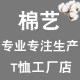 棉艺打底衫工厂店