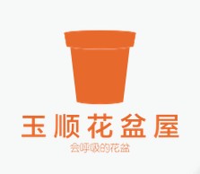 玉顺花盆屋