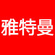 雅特曼旗舰店 店铺LOGO