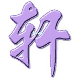特价妈妈鞋铺 店铺LOGO