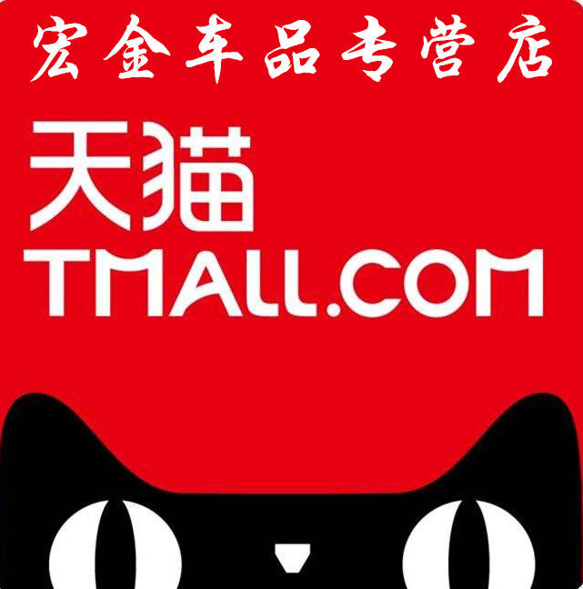 宏金车品专营店