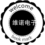 维诺电子技术