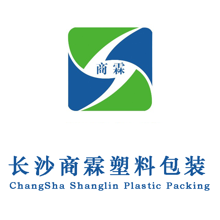 长沙商霖塑料包装有限公司