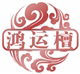 鸿运檀红木