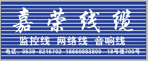 嘉荣线缆电商批发中心