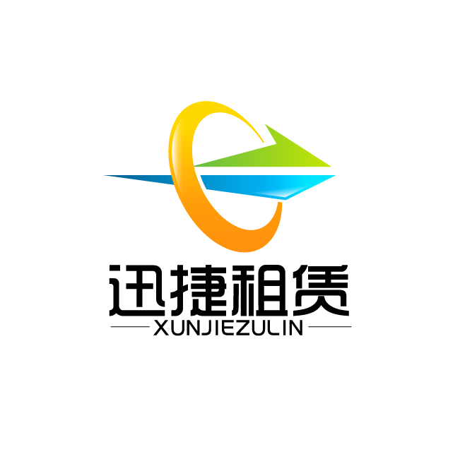 迅捷租赁