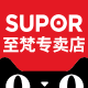 supor苏泊尔至梵专卖店