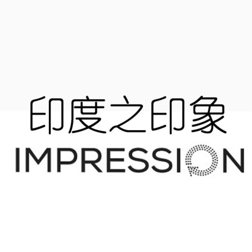 印度之印象