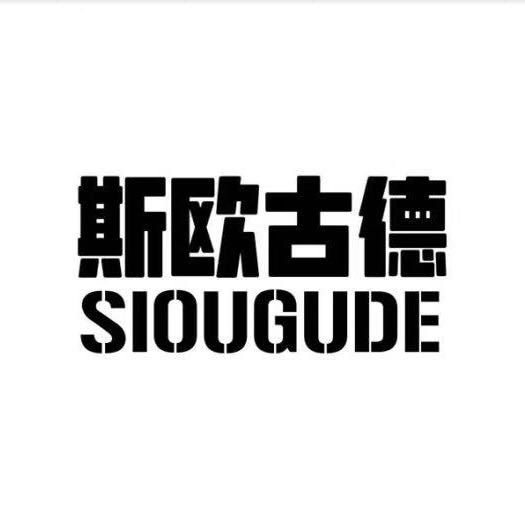 斯欧古德旗舰店