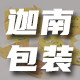 望迦南包装