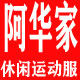 阿华家 鲁美运动服中老年套装 秋冬季运动裤