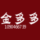 金多多沙金饰品