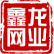 鑫龙网业