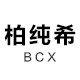柏纯希居家日用旗舰店