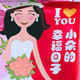 唯爱花园糖果店