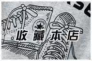 外贸大王福星鞋店