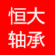 恒大轴承五金网店