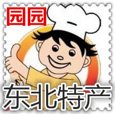 园园东北特产