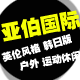 亚伯国潮流男鞋