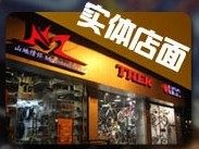 南京山地情怀车行  五钻老店新开
