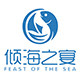 倾海之宴旗舰店