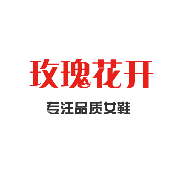 玫瑰花开女鞋店