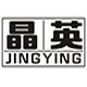 晶英数码旗舰店