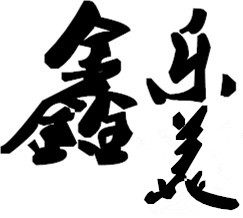 鑫乐美宠物用品厂 店铺LOGO