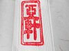 亚轩文房四宝