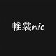 帷裳nic