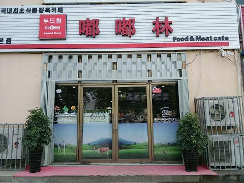 嘟嘟林超市批发