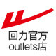 回力官方outlets店