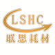 联思专业耗材