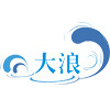 深圳市大浪电子科技有限公司