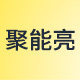 聚能亮旗舰店